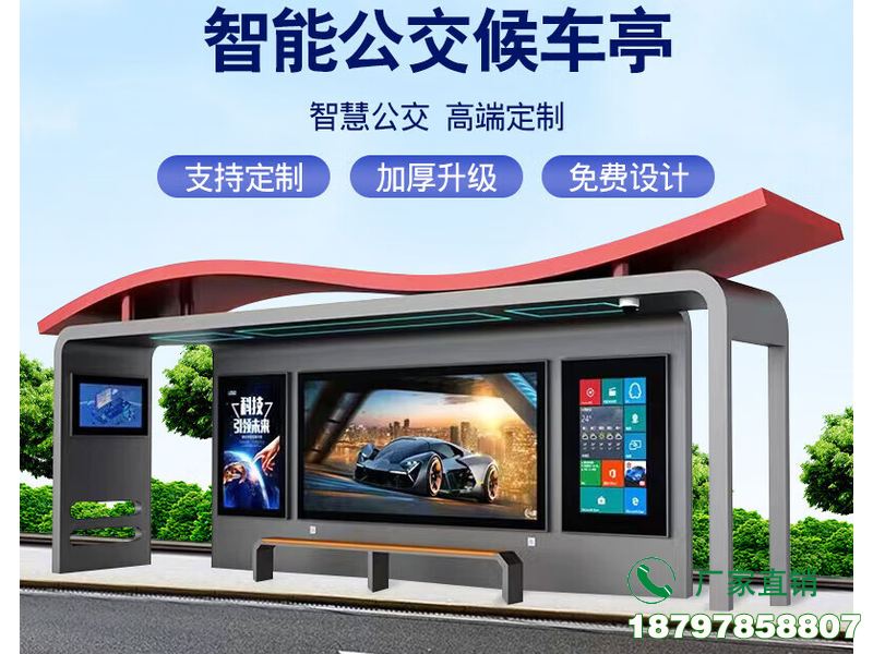 东方新型智能电子公交候车亭